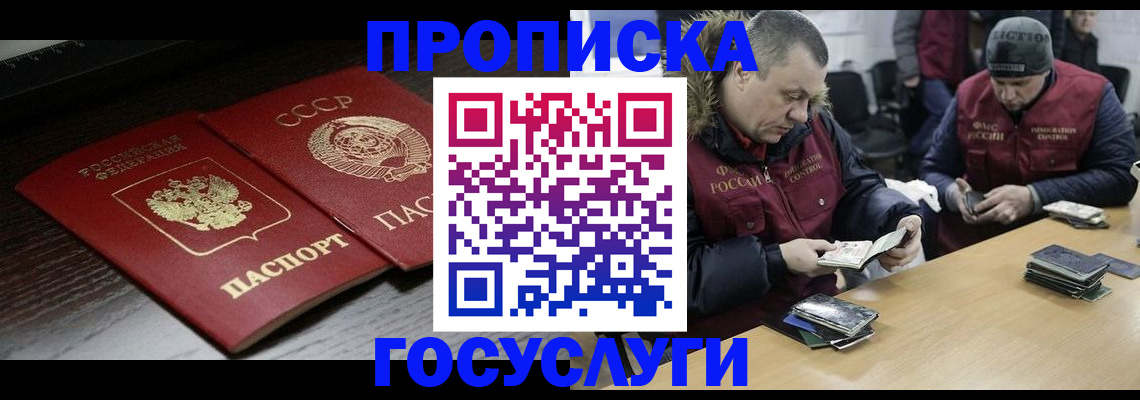 временная прописка в Торопеце